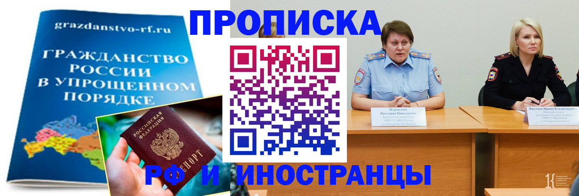 временная прописка в Светлограде